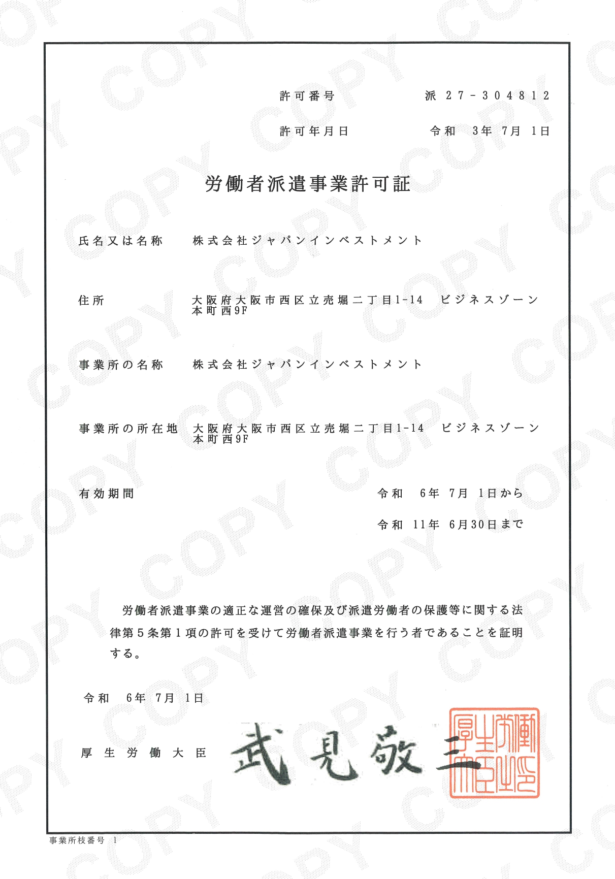 労働者派遣事業許可証(令和6年-令和11年)_page-0001.jpg