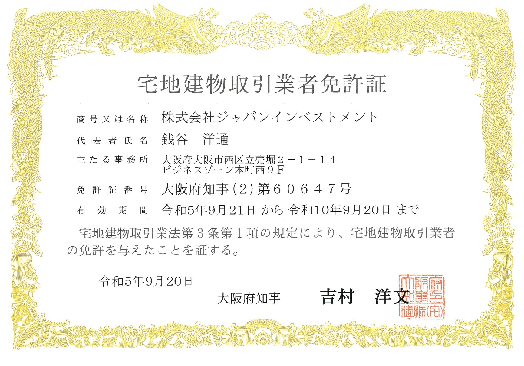 宅地建物取引業者免許証.jpg