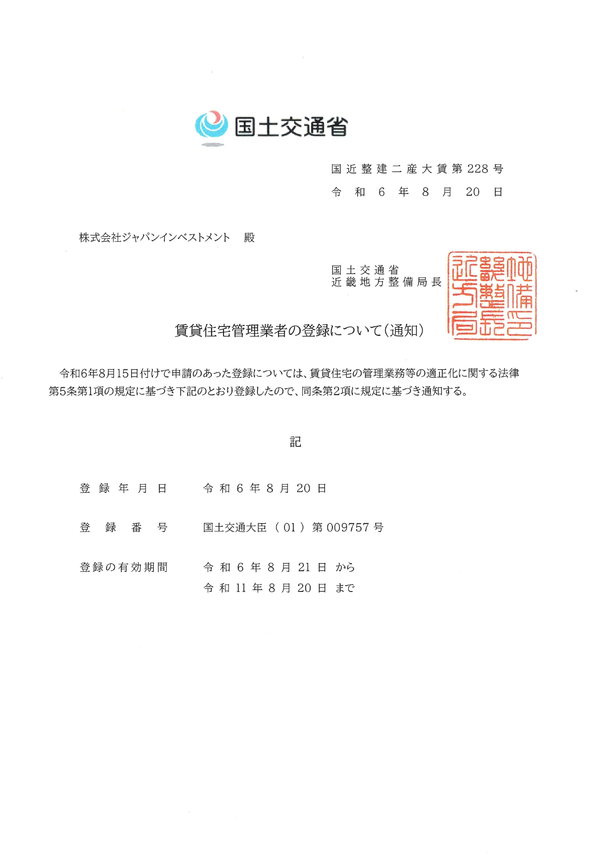 登録証明書_page-0001.jpg
